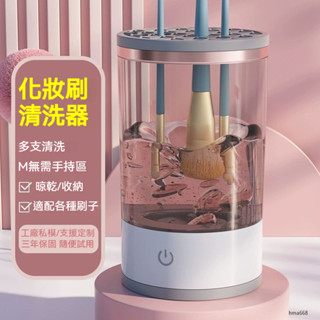 臺灣熱賣🔥化妝刷一體清洗器 多功能速洗收納盒 全自動清潔電動洗刷器 禮物 禮品