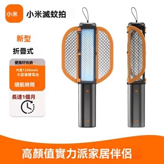 【臺灣出貨】小米電蚊拍 充電式可摺疊滅蒼蠅拍 家用強力鋰電池戶外露營便攜兩用 捕蚊燈 多功能捕蚊拍 滅蚊拍 滅蚊燈捕蚊器