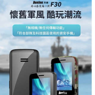 【BentenF30 F35 F33Hugiga 鴻㫷 E23】直立 老人機 阿兵哥 專用 科技公司 無法WiFi分享