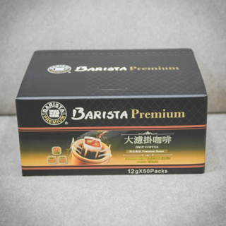 COSTCO現貨 西雅圖 Barista Premium 極品大濾掛咖啡 12公克 X 50入