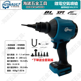充電式空氣槍 吹塵機 鼓風機 吹風機 吸塵器 吹葉機 車用吸塵 吹灰除塵大風力 空氣槍 18v 海諾 鋰電 吹灰槍 無刷
