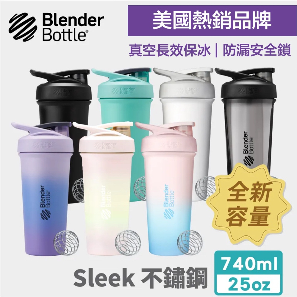 【Blender Bottle】 Strada Sleek 不鏽鋼保溫杯 保冰杯 保冷杯 冰壩杯 25oz 740ml