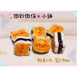 微妙微俏Xuan Chou💋喵咪 布丁 巧克力 焦糖 蛋糕 麵包 微縮 模型 袖珍 食玩 散件 迷你 家家酒 擺飾