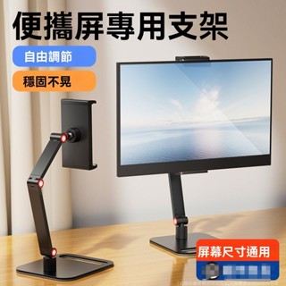 現時下殺 360°螢幕支架 可攜式螢幕支架 顯示器16吋螢幕支架 電腦螢幕懸臂架 雙螢幕支架 電腦副屏支架 螢幕增高架