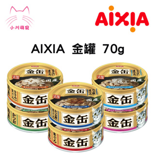 【小川萌寵】AIXIA 愛喜雅 金罐 70g