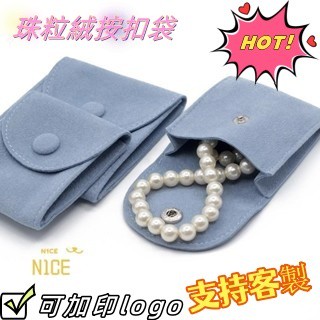 N1ce私人客製 【全場客製化】【首飾袋】推薦 風琴款 珠粒絨按扣袋 絨布袋子 包裝文玩袋子 戒指禮品袋 中號灰色