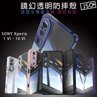 【鏡頭保護】SONY Xperia 1 VI 手機殼 保護殼 Xperia 10 VI 防摔殼 9H鋼化玻璃 鏡頭全覆蓋