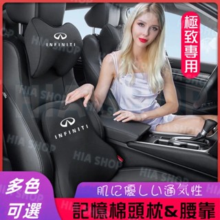 極致專用頭枕 腰枕 QX50 QX60 QX70 EX FX JX Q50 Q60 記憶棉頸枕 座椅靠背腰靠 透氣舒適
