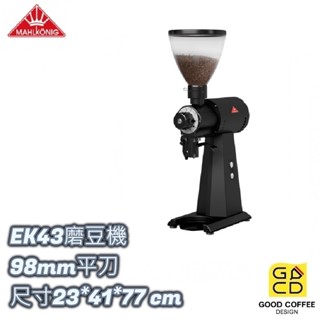 『好咖餐飲設計』MAHLKONIG 專業磨豆機 EK43 98mm平刀 不鏽鋼刀 磨豆 磨粉 咖啡 德國 黑/白