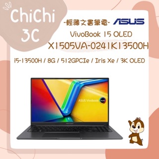 ✮ 奇奇 ChiChi3C ✮ ASUS 華碩 X1505VA-0241K13500H