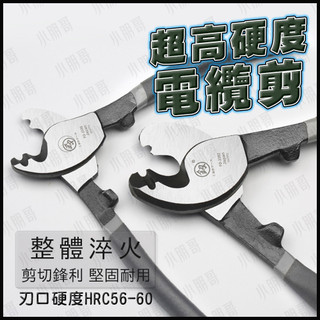 【蝦皮隔日到貨】電纜剪 【台灣現貨】鉗子 電纜剪 破壞剪 電線剪 日本電纜剪 高硬度鉗子 福岡電纜剪 電剪 小朋哥