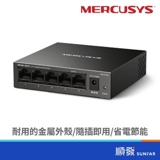 Mercusys 水星 MS105GS 5埠 Giga交換器 鐵殼 RJ45