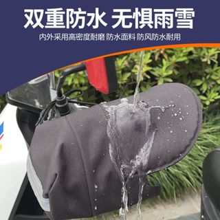 機車手把套 手套立體機車手把套 手把套 防曬必備 抗UV/防風防寒 防水擋風 機車握把套 電動車
