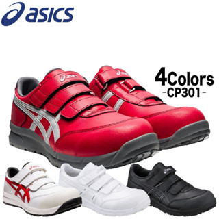 日本 亞瑟士 ASICS 工作鞋 CP301 寬楦 塑鋼護趾 安全鞋