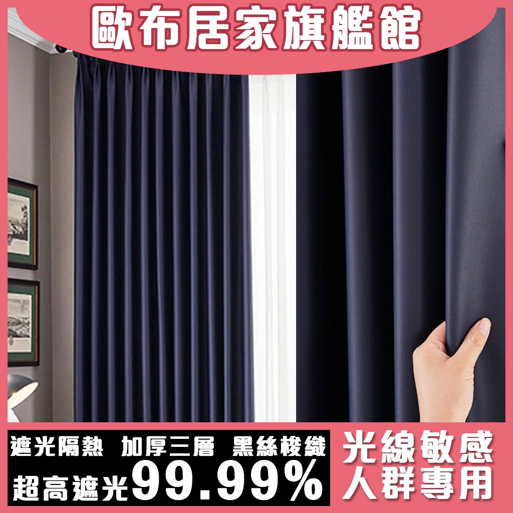 客製窗簾  遮光率99.99% 客製短窗簾 隔熱掛鉤窗簾 隔音效果佳 窗簾 窗簾 門簾窗簾布料裝飾