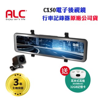 【ALC】電子後視鏡行車記錄器CX50+32G卡+AMORE藍牙耳機