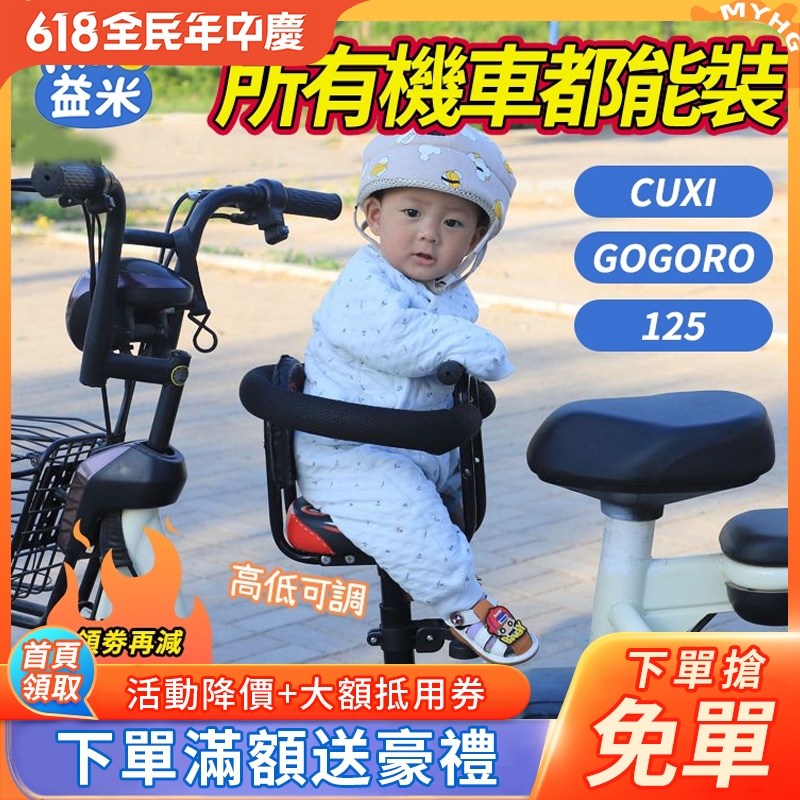 免運 台灣出貨 機車座椅 兒童機車座椅 gogoro兒童椅 Cuxi機車安全座椅 機車前置座椅 機車椅 坐椅嬰幼兒寶寶