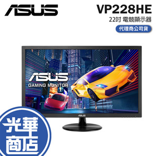 【免運直送】ASUS 華碩 VP228HE 21.5吋 螢幕顯示器 TN 1ms VGA HDMI 光華商場 公司貨
