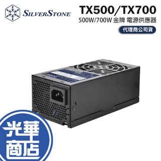 SilverStone 銀欣 TX500 / TX700 Gold 80 PLUS 電源供應器 500W 700W