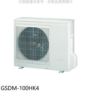 格力【GSDM-100HK4】變頻冷暖1對4分離式冷氣外機 歡迎議價