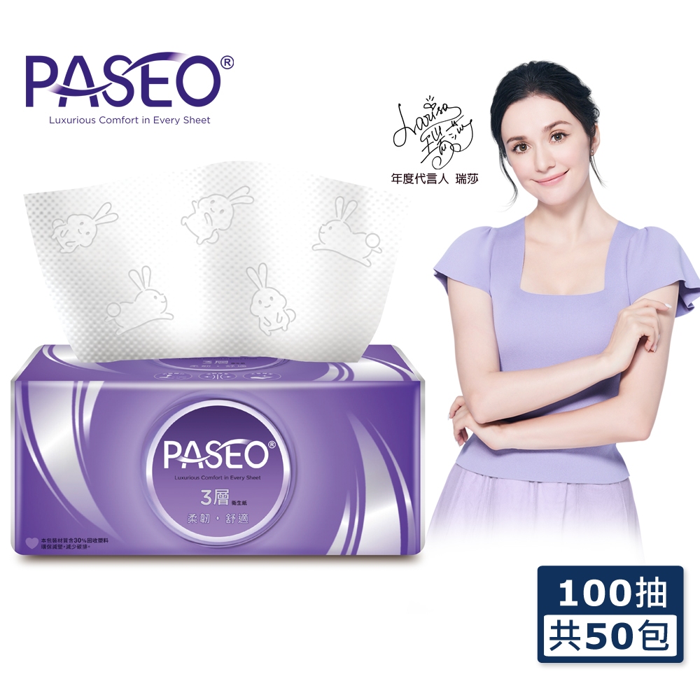 PASEO 3層柔韌舒適抽取式衛生紙PEFC(100抽x10包x5袋)/箱