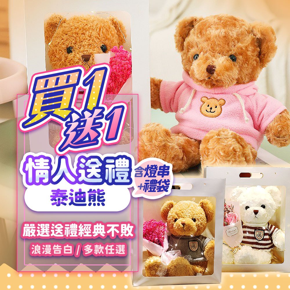 『現貨最低價🔥』30CM泰迪熊套組(含串燈+禮袋) 告白 求婚 七夕禮物 生日禮物 畢業送禮 畢業小熊 泰迪 花束 絨毛