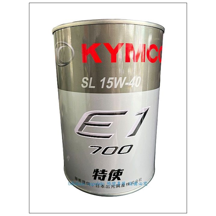 KYMCO 光陽原廠 特使機油 E1-700 15W40  得意 0.7L