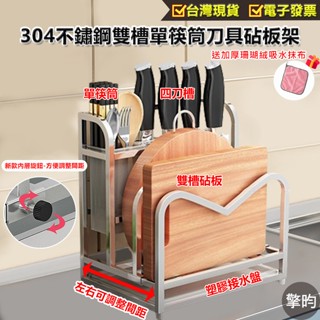 【304不鏽鋼雙槽可調單筷筒砧板刀具收納架】可開發票🎁送加厚抹布 刀具架 鍋蓋收納 廚房收納 砧板架 瀝水架 廚房收納架