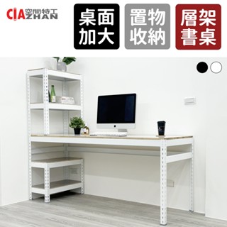 【空間特工】層架工作桌【臺灣製造】黑白雙色 書桌 電腦桌 筆電桌 學習桌 電競桌 層架桌 辦公桌 機能桌 免螺絲角鋼桌