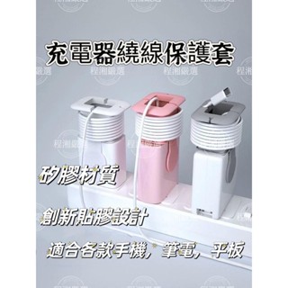 『程湘嚴選』臺灣現貨 充電器線材收納器 充電線收納 繞線器 集線器 整線器 固定器線夾 固線夾 理線器