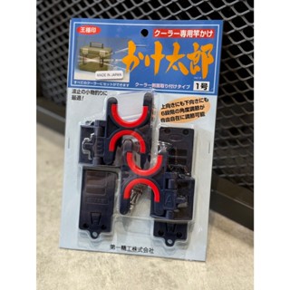 💢桃園東區釣具【第一精工 太郎一號 かけ太郎1號 冰箱用竿架 冰箱置竿架 釣竿架 竿架 螃蟹腳】#33035