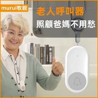 【臺灣現貨】門鈴 無線門鈴 掛繩按鈴 服務鈴 呼叫鈴 看護鈴 呼叫器 緊急求助鈴 叫人鈴 老人看護鈴 老人呼叫器