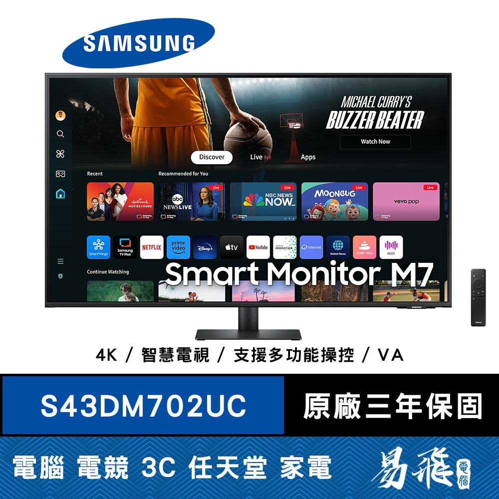 SAMSUNG 三星 M7 S43DM702UC 智慧螢幕 黑色 4K 智慧電視 內建喇叭 遠端存取 易飛電腦