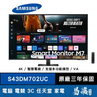 SAMSUNG 三星 M7 S43DM702UC 智慧螢幕 黑色 4K 智慧電視 內建喇叭 遠端存取 易飛電腦