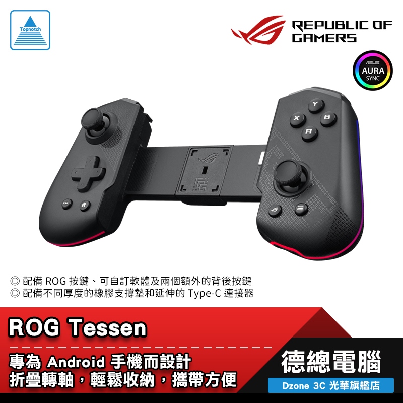 ROG Tessen 手遊控制器 遊戲手把 安卓適用 Type-C 鋁合金背後按鍵 18W快充 ASUS 華碩 光華商場