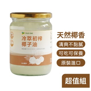 【食在加分】初榨椰子油500ml-清新椰香、油質清爽-超值組