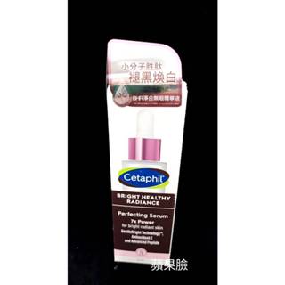 (蘋果臉)Cetaphil舒特膚 BHR淨白無瑕精華液 30ml 優惠價985元 蝦皮代開發票
