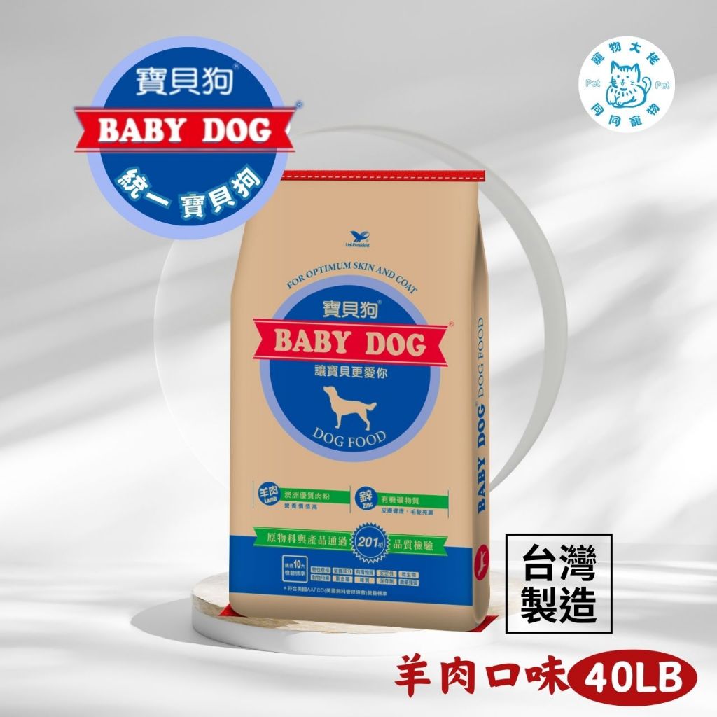 統一寶貝狗飼料40磅的價格推薦- 2026年1月| 比價比個夠BigGo