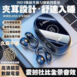 【臺灣6h出貨】不入耳式藍芽耳機 骨傳導藍牙耳機 耳夾式藍芽5.3耳機 長續航重低音無線運動藍芽耳機 夾耳式藍芽耳機
