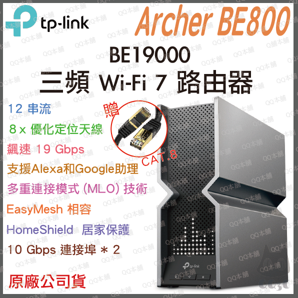 《 免運 公司貨》TP-LINK Archer BE800 BE19000 四頻 Wi-Fi 7 路由器 無線分享器