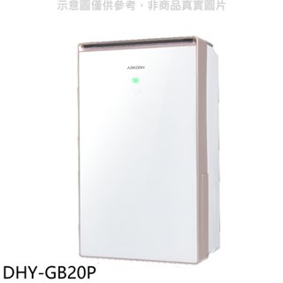 ARKDAN【DHY-GB20P】20公升/日除濕機 歡迎議價