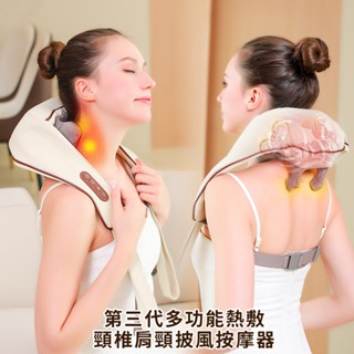 第三代多功能熱敷頸椎肩頸披風按摩 (頸椎+斜方肌) 按摩肩頸 USB