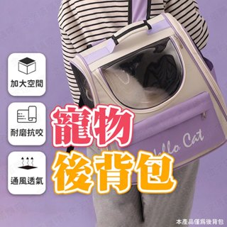 【🇹🇼多口袋設計！現貨免運 快速出貨】寵物後揹包 狗狗外出包 寵物包 狗狗揹包 狗揹包 寵物包包 狗外出包 寵物雙肩包