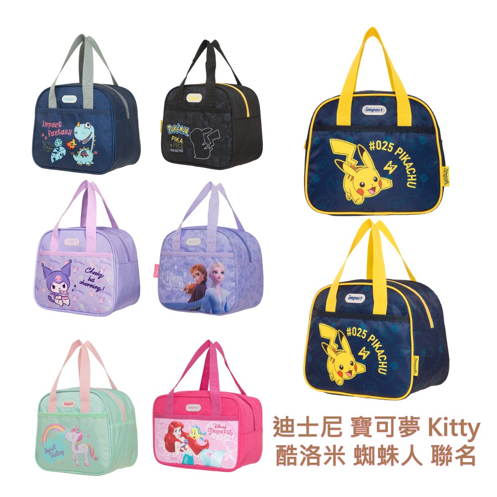 【IMPACT怡寶】便當袋 正版授權 迪士尼 寶可夢 Kitty 酷洛米 蜘蛛人 野餐袋午餐袋 防水 幼兒園 國小 兒童