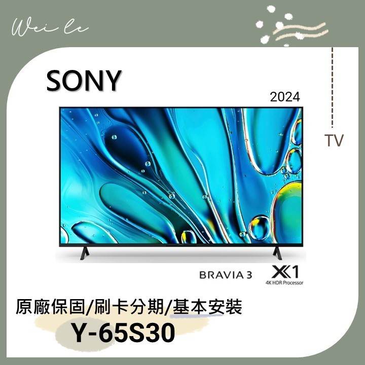 SONY Y-65S30 BRAVIA 3 65吋 4K 智慧顯示器 (Google TV) 電視