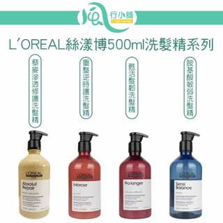 L'OREAL 絲漾博洗髮精系列 500ml/300ml 重整逆時 胺基酸敏弱 甦活髮韌 藜麥滲透修護 銀採矯色 【風行