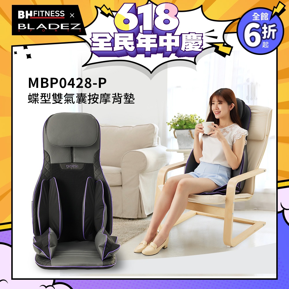 【berest】MBP0428-P魔力臀 蝶型雙氣囊按摩背墊(按摩椅墊/肩頸按摩/按摩椅)