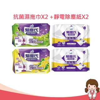 【蝦妹代購】花仙子 驅塵氏 靜電 除塵紙 X2+抗菌 濕拖巾 X2(薰衣草/檸檬/茶樹可挑款)