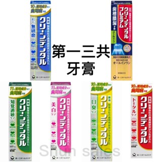 ♛開立發票 日本境內 第一三共 Clean Dental 牙膏😍小紅管 小金管 100g Daiichi-Sanky