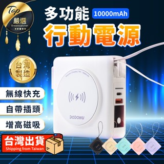 【現貨 免運費🔥臺灣製 22W多功能】帶線行動電源 行動電源 磁吸行動電源 快充行動電源 口袋電源 行充 大容量移動電源